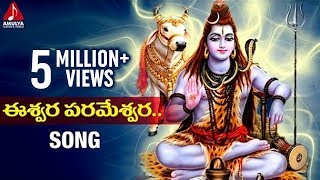 Eshwara Parameshwara Song  Lord Shiva  Devotional Songs  Amulya Audios and Videos [upl. by Fraser105]