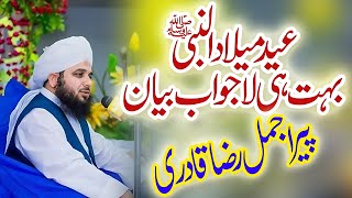 12 rabi ul awal bayan ajmal raza qadri  eid milad un nabi bayan by ajmal raza qadri [upl. by Allianora]