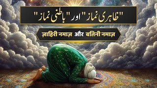 Zahiri Namaz aur Batini Namaz  By Tasneema Nishat Afzaly [upl. by Dnomayd]