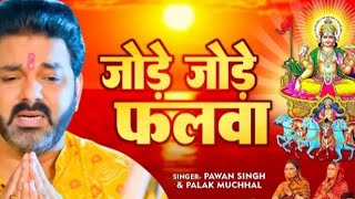 छठ पूजा Special उगड हे सूरज देव Uga Hai Suraj Dev ANURADHA PAUDWAL Hindn is live [upl. by Fahy941]