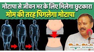 चर्बी को मोम की तरह पिगला देगा आयुर्वेद का ये फार्मूला  Rajiv Dixit  Obesity  Weight Loss [upl. by Villiers]