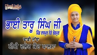 Bhai Taru Singh Dhadi jatha Bibi Daler kaur khalsa Pandori Khass wale At Rajpur Near Bhogpur [upl. by Ecahc]