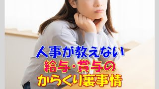 ［就活］会社選びで給料やボーナスは一番気になるポイント。企業はあの手この手で魅力的な見せ方をする。でも一口で月給・賞与と言っても内側には知らないと損するからくりがたくさん！ 就職塾 熊本 [upl. by Georges631]