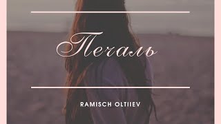 Ramisch Oltiiev  Печаль [upl. by Llehcsreh]