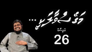 Magey suvaalakee  Episode 26 [upl. by Arihsat]