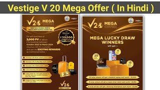 Vestige V 20 Mega Offer in Hindi [upl. by Ybba]