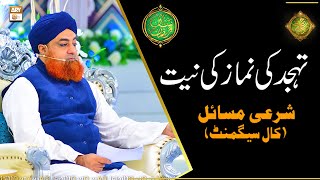 Tahajjud Ki Namaz Ki Niyat  Mufti Muhammad Akmal  Shan e Ramazan  Latest Bayan [upl. by Durtschi560]