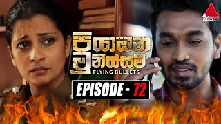 Piyabana Munissam පියාඹන මූනිස්සම්  Episode 72  01st February 2022  Sirasa TV [upl. by Rekcut]