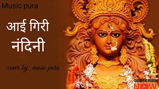 Aigiri Nandini With Lyrics  Mahishasura Mardini  Present by Music pura  महिषासुर मर्दिनी स्तोत्र [upl. by Suivat]