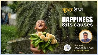 সুখী হওয়ার উপায় II Happiness amp its causes II Homeopathy [upl. by Florry731]