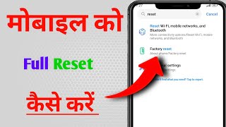 phone reset kaise kare  mobile reset kaise mare  mobile ko reset kaise kare [upl. by Nnyre]