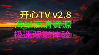 开心TV v3 07 高清资源极速体验，打造电视娱乐中心！ [upl. by Soloman]