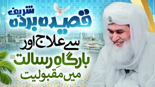 Qaseeda Burda Shareef Ki Haqeeqat  Qaseeda Burda Sharif Kay Fazail o Barkaat  Maulana Ilyas Qadri [upl. by Enelcaj594]