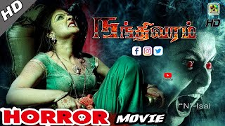 நந்திவரம் பேய் படம்  New Latest Tamil Horror Movies 2020  New Release  Superhit Thriller Movie HD [upl. by Akcired]