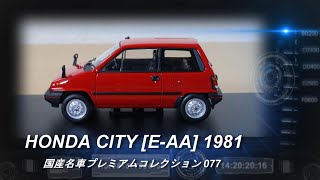 アシェット「国産名車プレミアムコレクション 77 ホンダ シティ EAA 1981」【ミニカー紹介】 [upl. by Rambert981]