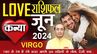 Virgo Love Horoscope June 2024  Kanya Love Rashifal June 2024  Virgo Love Life Horoscope [upl. by Anatollo96]