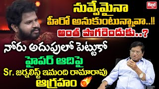 Imandhi Ramarao Shocking Comments On Hyper Aadi  Jabardasth Hyper Aadi Skits  Red TV [upl. by Sancha]