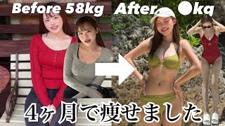 【ダイエット】4ヶ月でスタイルめちゃくちゃ良くなったので全部見せます教えます [upl. by Trix]