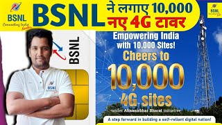 BSNL ने लगाए 10000 नए 4G Tower  BSNL 4G  BSNL Sim Card  BSNL [upl. by Martell]