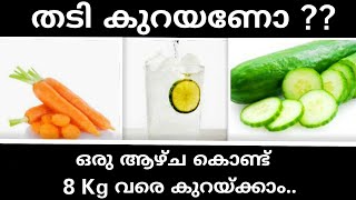 വണ്ണം കുറയ്ക്കാൻ 100 ഉറപ്പ് ഉള്ള ടിപ്സ്  Weight Loss Tips Malayalam [upl. by Sackville]