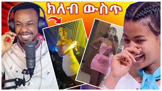 አርቲስት ሰላም ተስፋዬ ክለብ ውስጥ ቪዲዮ እና አነጋጋሪው የዘፋኙ ጌዲዮን ዳኒኤል በለቅሶ የታጀበው ቪዲዮ  በስንቱ  EBS  YD TOM [upl. by Orth626]