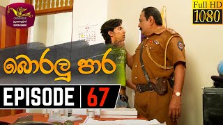 Boralu Para  බොරලු පාර  Episode  67  20210819  Rupavahini Teledrama [upl. by Notneuq]