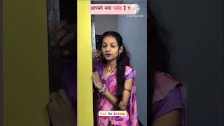 Devar ji 😜 poonam comedyvideos funny viralvideo rooast mrzuberfunny comedy trending shorts [upl. by Griffin224]