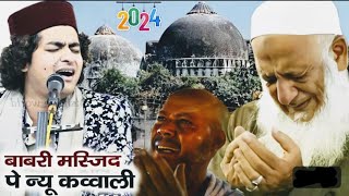 Rais Anis Sabri Ki New Qwwali In New Style  2024  Babri masjid ki shahadat me latest Qwwali [upl. by Tterag]