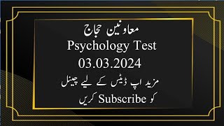 Psychological Test Moavineen Hajj 03032024 [upl. by Nefen13]