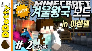 엘사의 마법 New겨울왕국 모드 쇼케이스 2편 완결  Frozen Mod in Arendelle  마인크래프트 Minecraft 도티 [upl. by Possing]