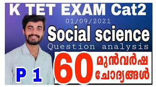 KTET Cat2 EXAM SOCIAL SCIENCE Previous QUESTIONSKTET സാമൂഹ്യ ശാസ്ത്രം Question analysis2021 May [upl. by Weisburgh]