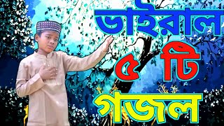 Bangla Gazal Ghazal 2023গজল Islamic Gazal 2023 Notun Gojol 2023 Gazal 2023bangla islamic gojol [upl. by Gnehs]