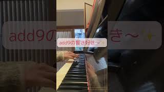 add9であそぶ ピアノ コード add9 piano 癒し [upl. by Darell]