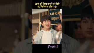 Part 1 80 million dollars given for making a potato dish 😱  Movie Explained In Hindi  shorts [upl. by Kennard706]