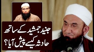 Molana Tariq Jameel Latest Bayan 06 December 2017  Junaid Jamshed Ke Sath Hadsa Kese Paish Aaya [upl. by Ettedranreb]