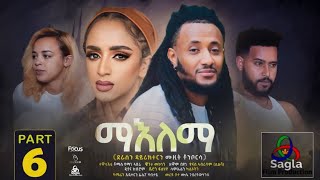 New Eritrean movie 2022 part 6 ማእለማ maelema  flim by Muzit Tonbosa [upl. by Paulson]