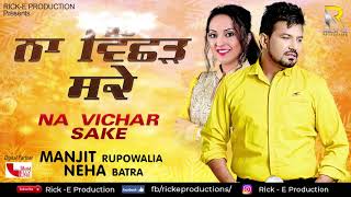 Na Vichar Sake Lyrical Song  Manjit Rupowalia  Rick E Productions  Latest New Songs 2019 [upl. by Woodley429]