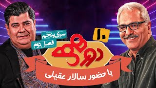 مسابقه هیجان انگیز دورهمی ویژه نوروز1401 با کیفیت عالی 1080  قسمت دهم با سالار عقیلی [upl. by Aillimat]