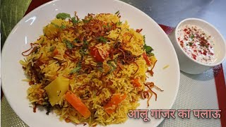 VEG PILAU आलू गाजर का पुलाऊ Vegiterian pilau recipe How to make veg pilauVeg biriyani new rice [upl. by Aeneg]