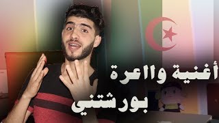 Soolking feat Ouled El Bahdja  Liberté  REACTION  ردة فعل مغربي رائعة [upl. by Idas]