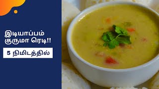 Kumbakonam Kadapa  Idiyappam Kurma  White Kurma with IdliDosaIdiyappamChapathi  Jills Kitchen [upl. by Haletta]