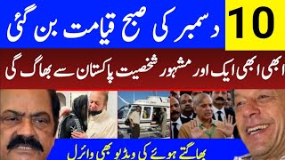 Maryam Nawaz Rana Sana Ullah Big Video Imran Khan [upl. by Fancie]