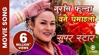 Gurasa Fulda Banai Ghamailo  Nepali Movie Super Star Song  Susmita KC Bhuwan KC  Sadhana Sargam [upl. by Wilonah]