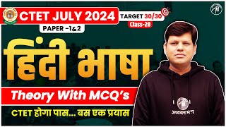 CTET हिंदी भाषा CLASS Paper 1 amp 2 28 by Adhyayan Mantra For CTET July Exam 2024 [upl. by Suraved]