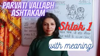 Parvati vallabh ashtakam with meaning in hindi shlok1 [upl. by Hendrik]