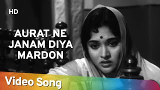 Aurat Ne Janam Diya  Sadhna  Vyjayantimala  Sahir Ludhianvi  Best Lyricist Nominated  Filmfare [upl. by Harley849]