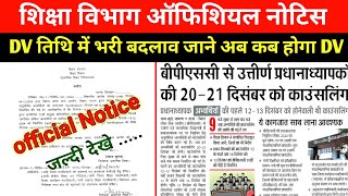 बिहार शिक्षक भर्ती को लेकर शिक्षा विभाग में ऑफिशल नोटिस जारी l Counselling की तिथि को लेकर बदलाव [upl. by Douglas591]