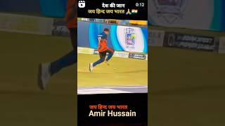 Amir Hussain fielding skill ☑️💫 shorts amirhussain sachintendulkar cricket viral nkdvlogs [upl. by Aicat]