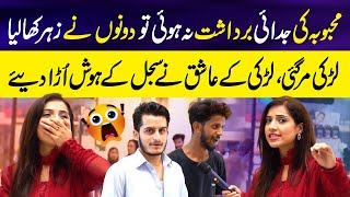 Pyar na Mila to Pathan or Oski Mehbooba nay Zehar Kha liya 😱 Larki Mar Gai 😱 Sajal Malik Interview [upl. by Fasto]