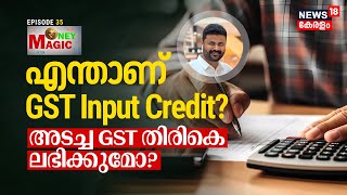 അടച്ച GST തിരികെ ലഭിക്കുമോ What is GST Input Credit GST Registration ഉള്ളവർക്ക് Money Magic N18V [upl. by Eustazio]